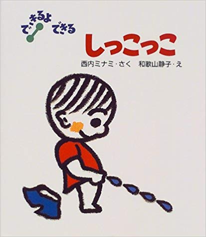 しっこっこ