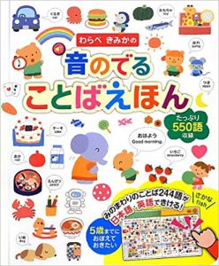わらべきみかの 音のでる ことばえほん (音のでる知育絵本)