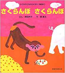 さくらんぼさくらんぼ