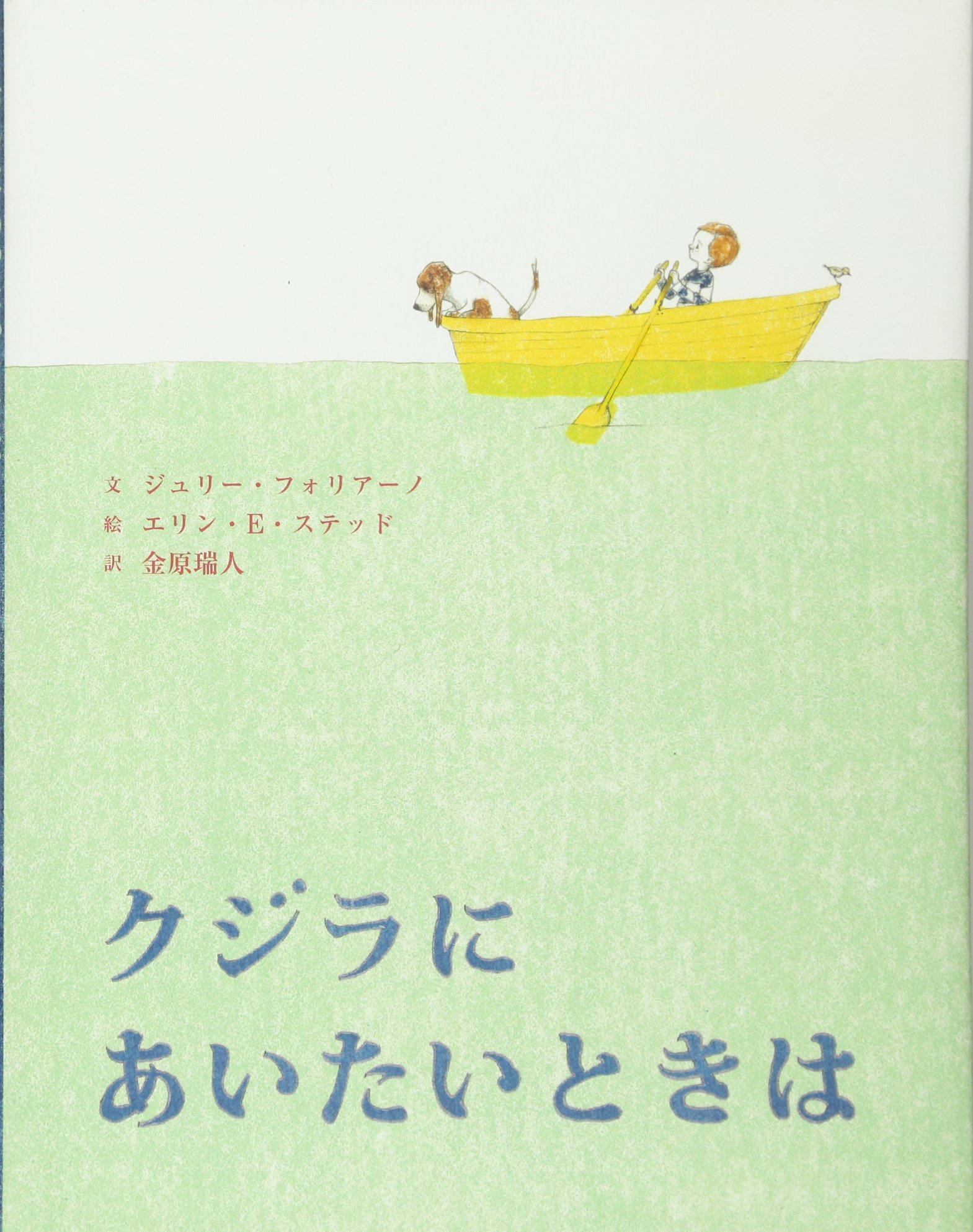 クジラにあいたいときは