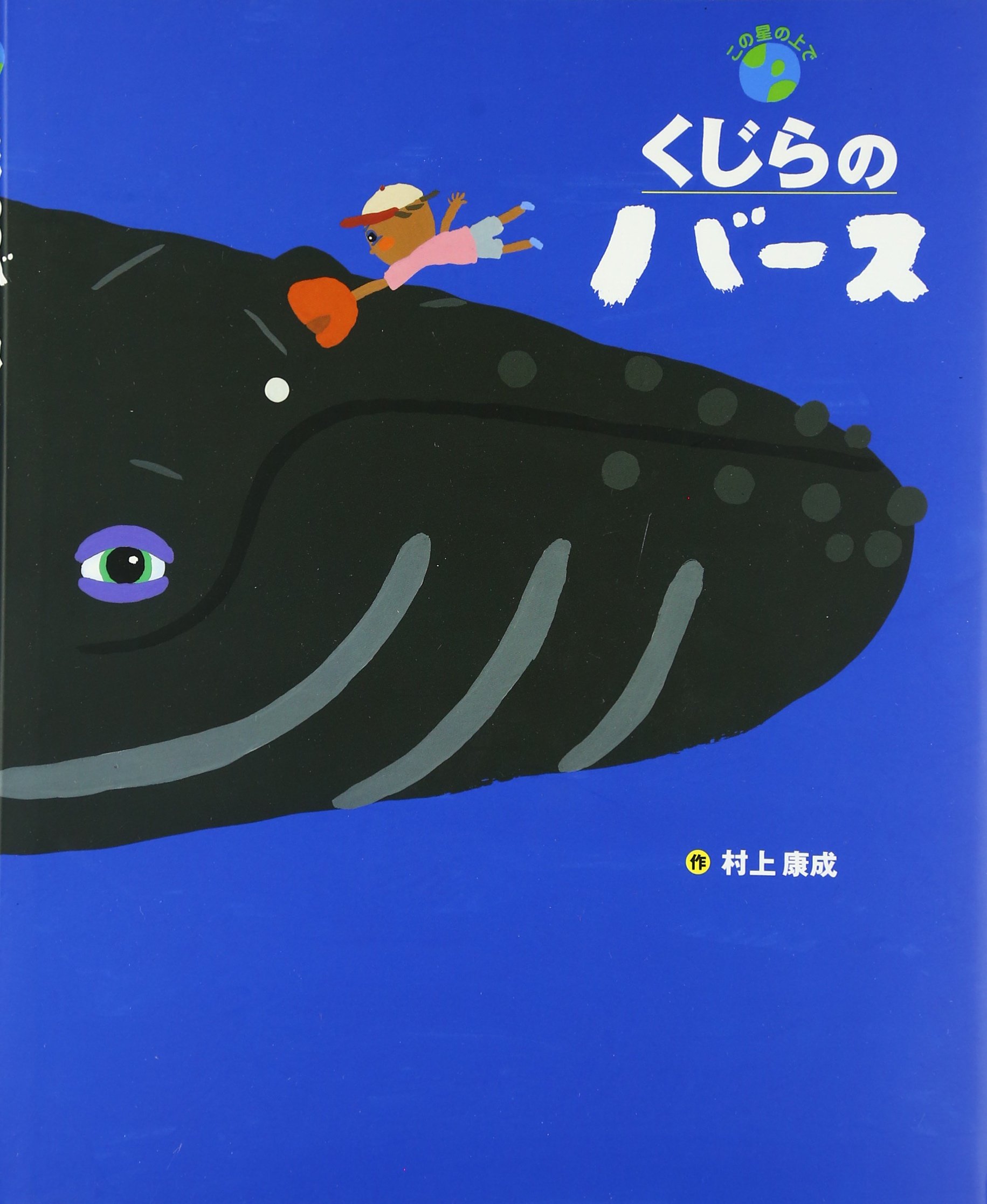 くじらのバース