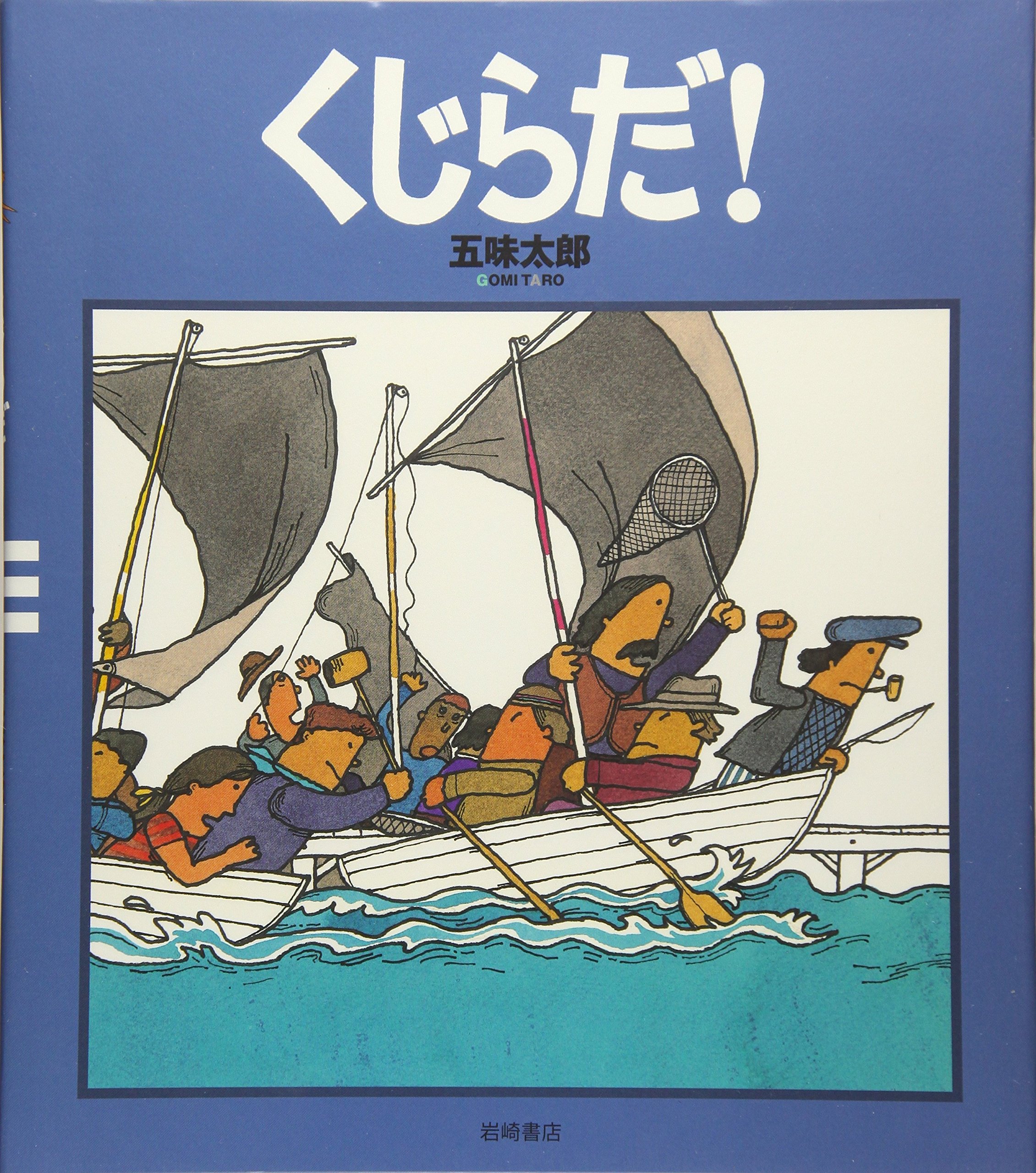 くじらだ！