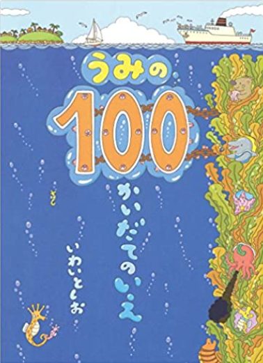 海の絵本人気15選！乳児、幼児、小学生などにおすすめの作品を紹介！ | 絵本スペース