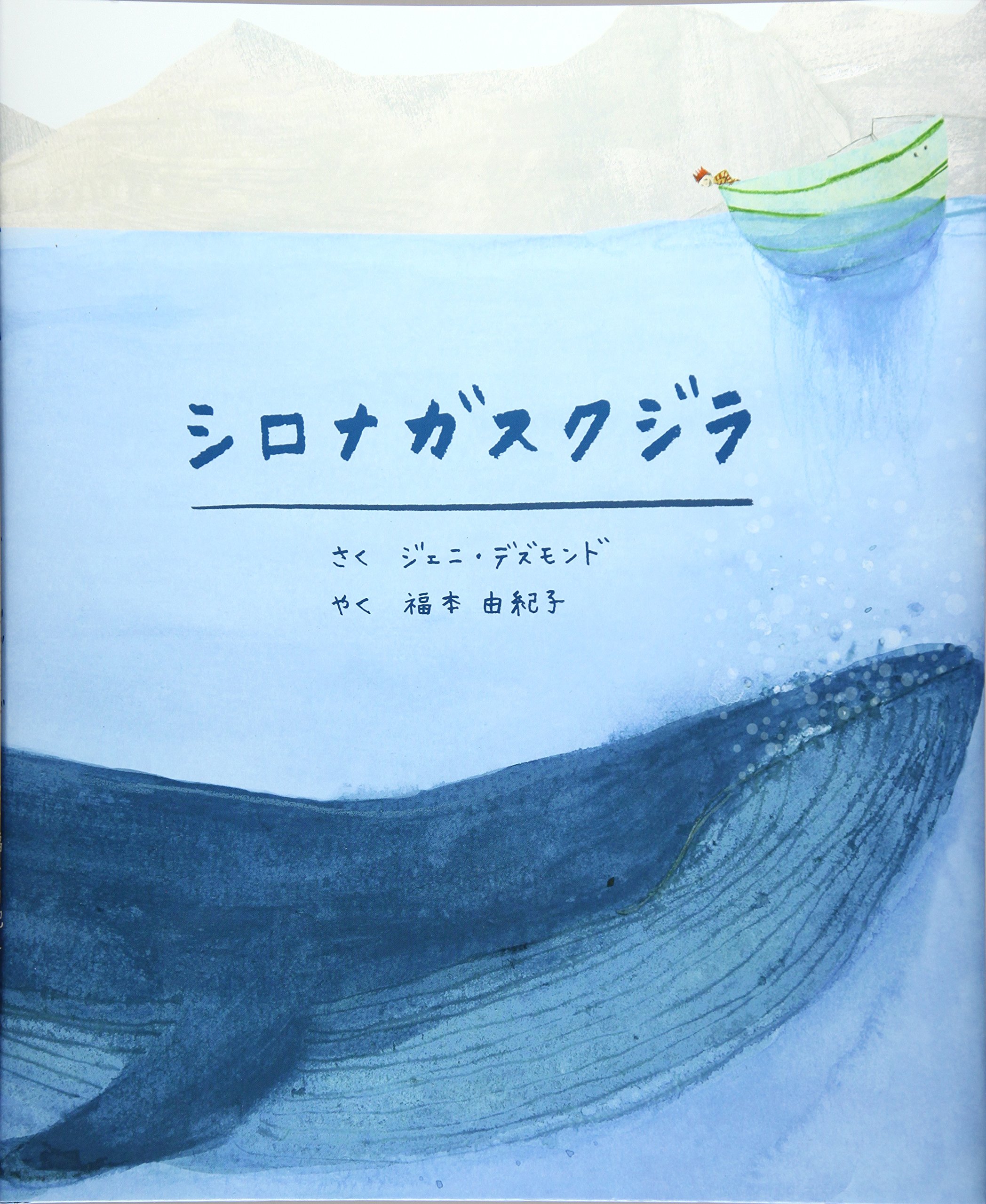 シロナガスクジラ