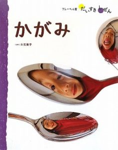 かがみ