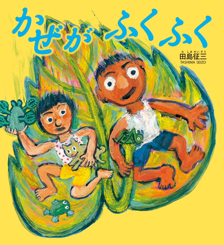 風の絵本の人気おすすめランキング15選！内容・あらすじなども紹介！
