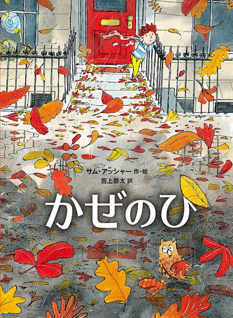 風の絵本の人気おすすめランキング15選！内容・あらすじなども紹介！