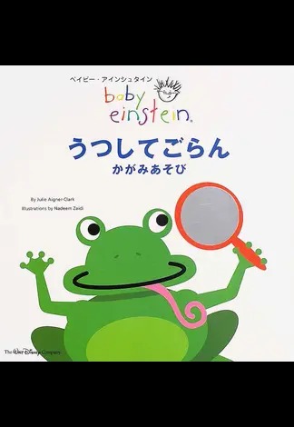 うつしてごらん　かがみあそび