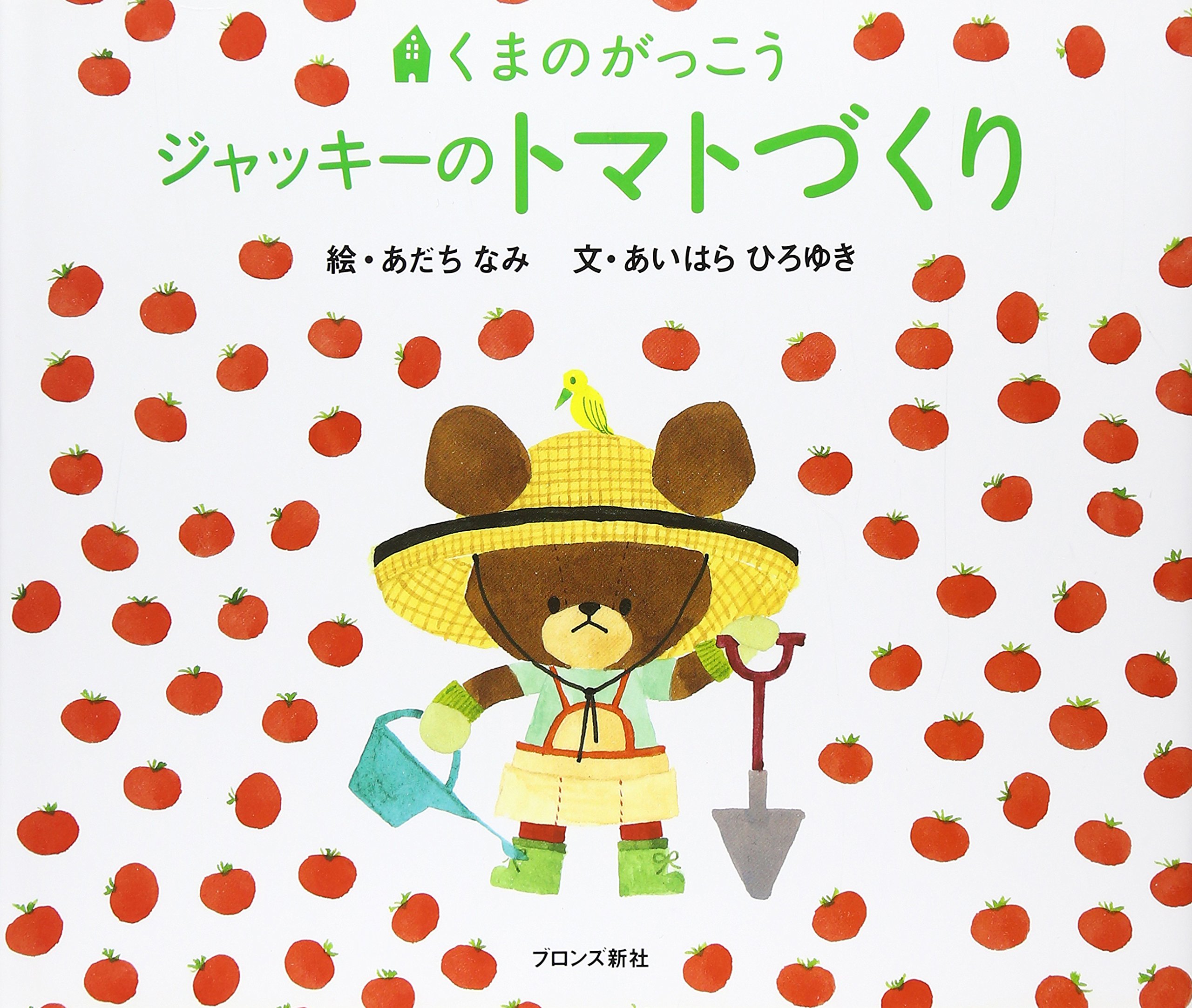 ジャッキーのトマトづくり