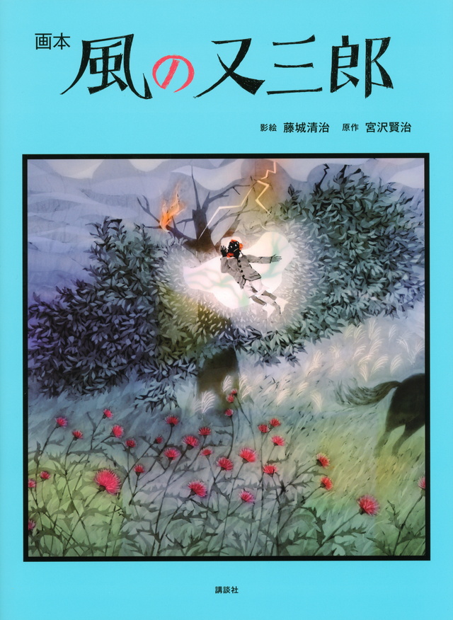 風の絵本の人気おすすめランキング15選！内容・あらすじなども紹介！