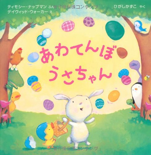 イースター　絵本