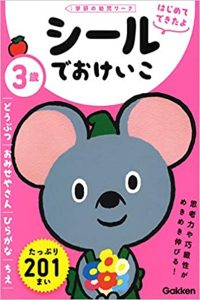 3歳　シールでおけいこの本