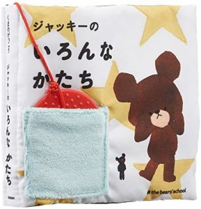 ジャッキーのいろんなかたち