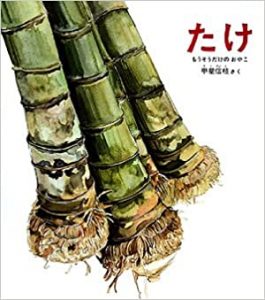 たけ