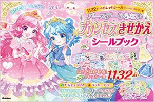 バースデーうらない　プリンセスきせかえシールブック
