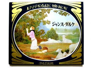 ジャンヌダルク幼児向け