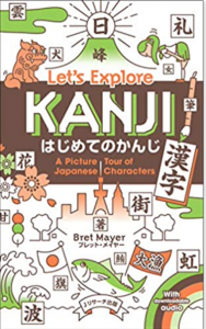 はじめてのかんじ