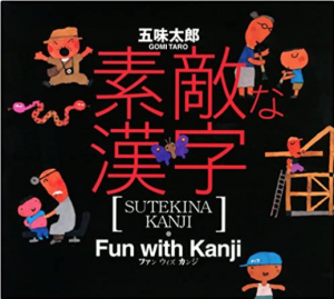 素敵な漢字