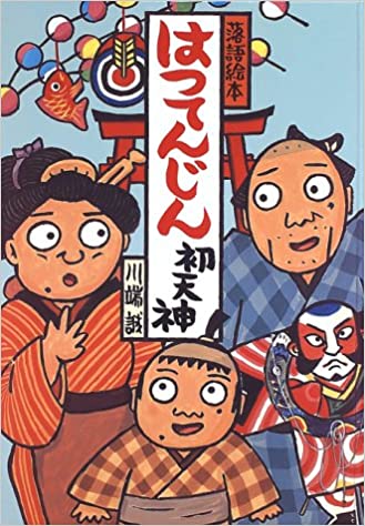はつてんじん