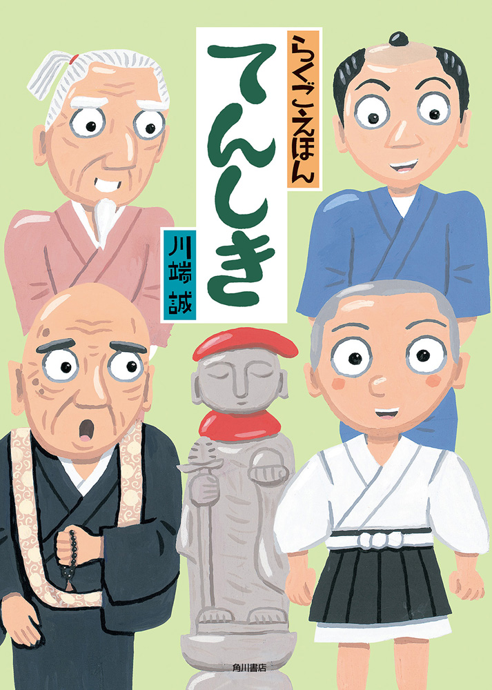 てんしき