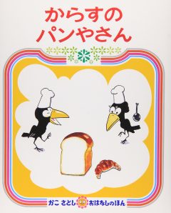 かこさとし　絵本