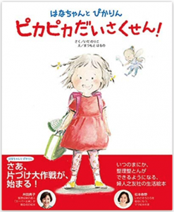 ピカピカだいさくせん!
