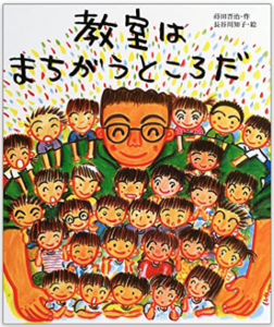 教室はまちがうところだ