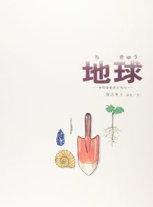 かこさとし　絵本