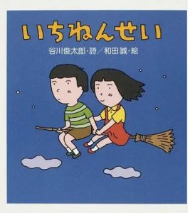 和田誠の絵本おすすめ人気作品 【小学生以上向け】