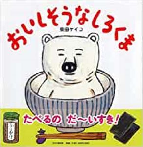 しろくま