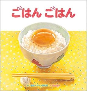 ごはん