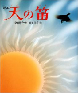 藤城清治の絵本おすすめ人気作品【2、3歳児向け】