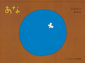 和田誠の絵本おすすめ人気作品 【3、4歳児向け】