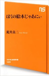 ぼくの絵本じゃあにぃ