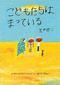 こどもたちはまっている