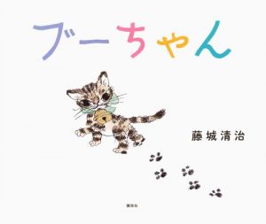 藤城清治の絵本おすすめ人気作品 【小学生中学年向け】