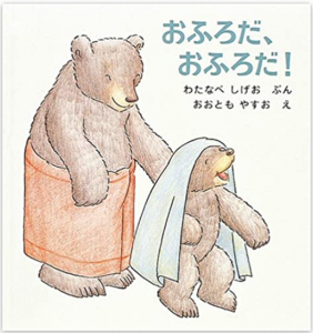 おふろだ、おふろだ!