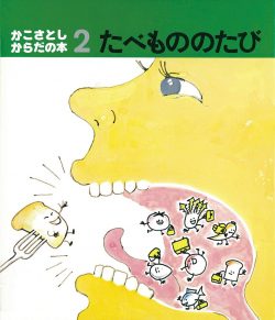 かこさとし　絵本