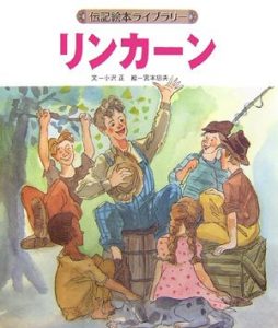 伝記絵本おすすめ人気作品 【6歳児向け】