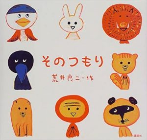 そのつもり
