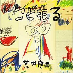 こどもる