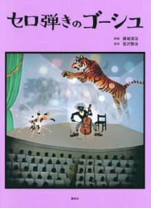 藤城清治の絵本おすすめ人気作品 【小学生低学年向け】