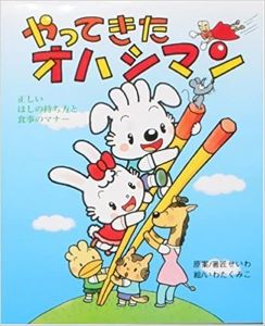 やってきたオハシマン