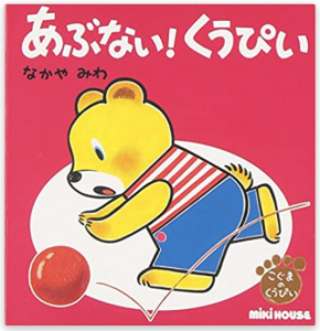 あぶない!くうぴい