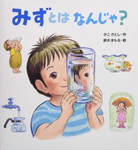 かこさとし　絵本