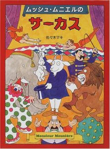 サーカスの絵本おすすめ人気作品 【3、4歳児向け】