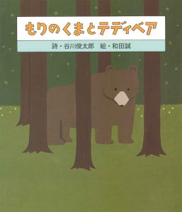 和田誠の絵本おすすめ人気作品 【3、4歳児向け】
