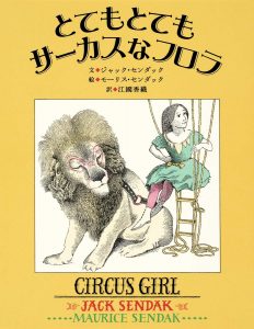 サーカスの絵本おすすめ人気作品 【小学生以上向け】