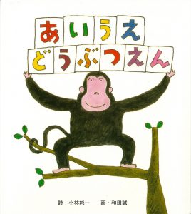 和田誠の絵本おすすめ人気作品 【1、2歳児向け】