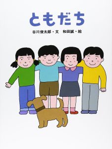 和田誠の絵本おすすめ人気作品 【小学生以上向け】